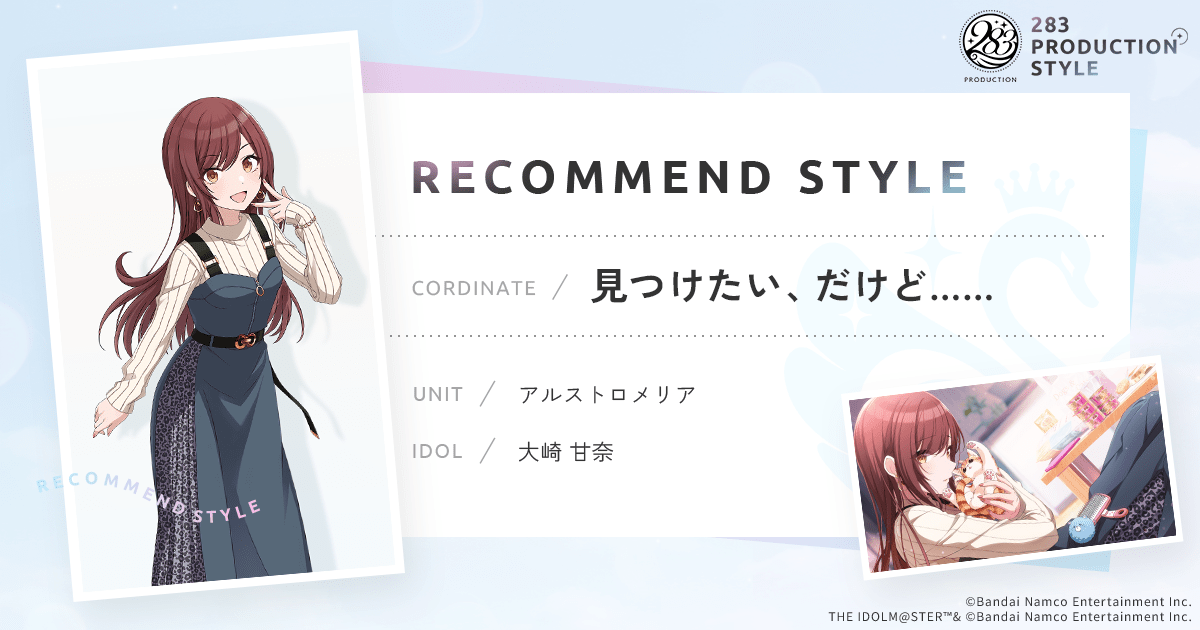見つけたい、だけど…… ｜ 283PRODUCTION STYLE ｜ アイドルマスター