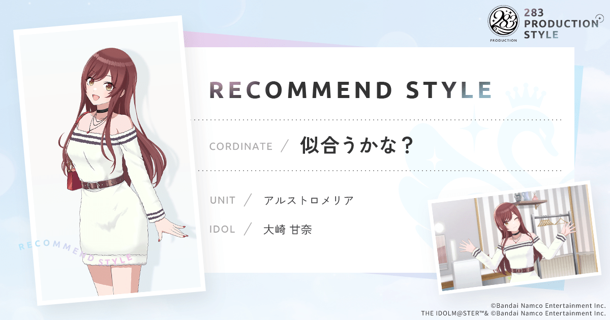 似合うかな？ ｜ 283PRODUCTION STYLE ｜ アイドルマスター