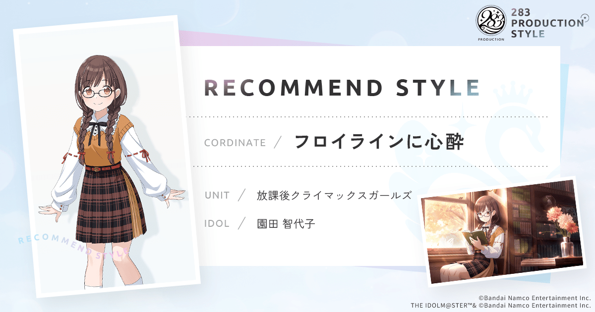 フロイラインに心酔 ｜ 283PRODUCTION STYLE ｜ アイドル