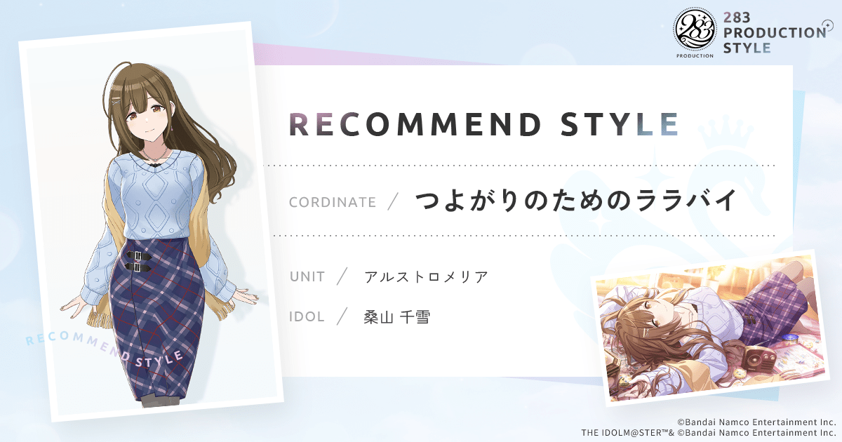 つよがりのためのララバイ ｜ 283PRODUCTION STYLE ｜ アイドル