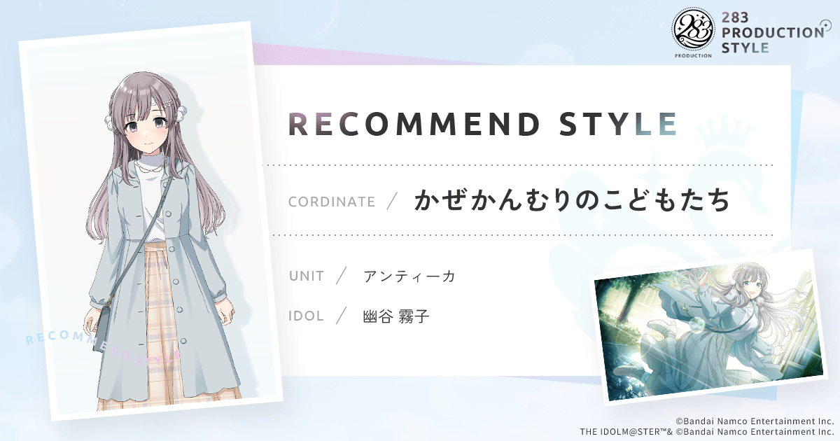 かぜかんむりのこどもたち ｜ 283PRODUCTION STYLE ｜ アイドル
