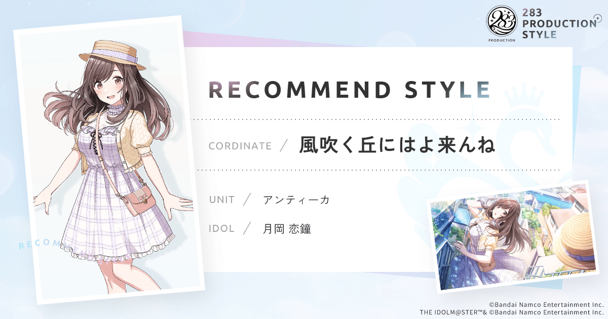 風吹く丘にはよ来んね ｜ 283PRODUCTION STYLE ｜ アイドル