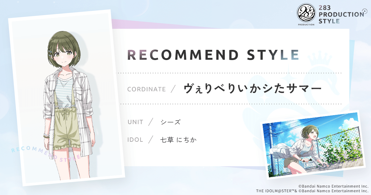 ヴぇりべりいかシたサマー | 283PRODUCTION STYLE | アイドル ヴぇりべりいかシたサマー | 283PRODUCTION STYLE | アイドル
