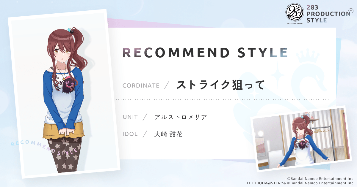 ストライク狙って | 283PRODUCTION STYLE | アイドルマスター ストライク狙って | 283PRODUCTION STYLE | アイドルマスター